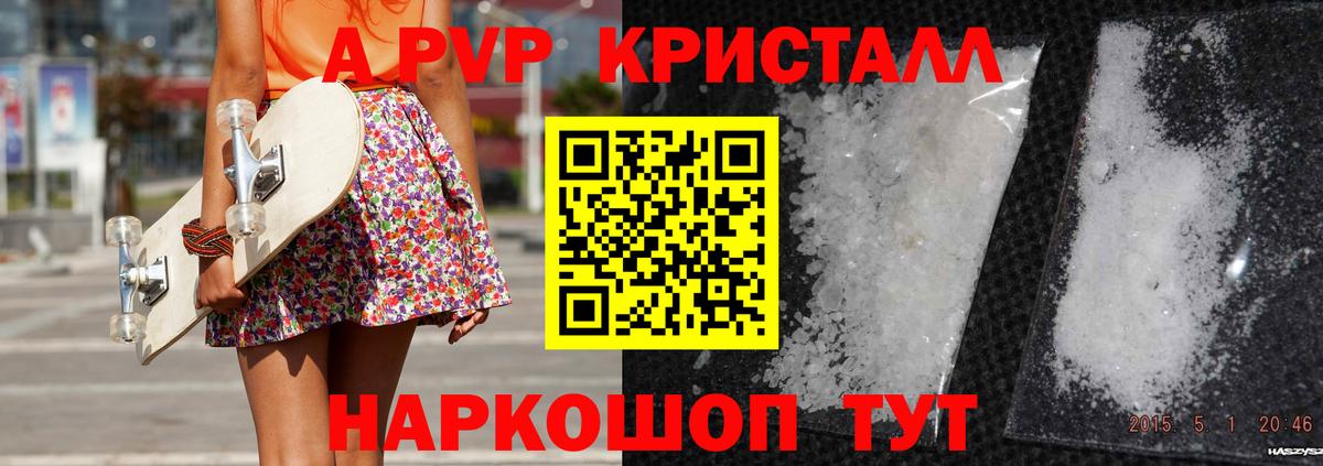 A-PVP кристаллы  Alpha PVP VHQ  Alpha PVP  Ноябрьск  Вход с VPN 