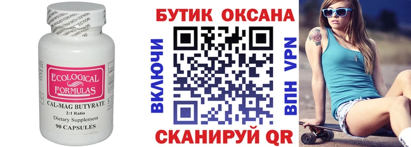 БУТИРАТ 99%  Ноябрьск 