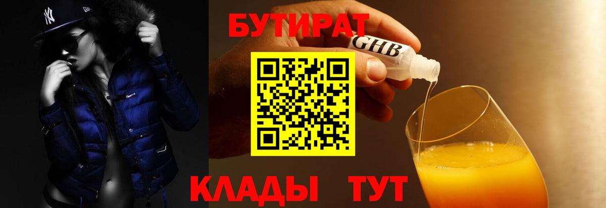 Ноябрьск  Бутират бутандиол  Вход с VPN 