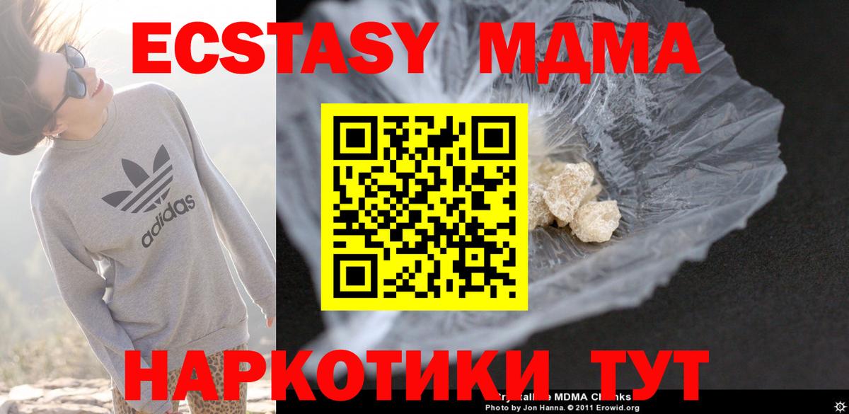 Ноябрьск  MDMA молли  Вход с VPN  MDMA молли 