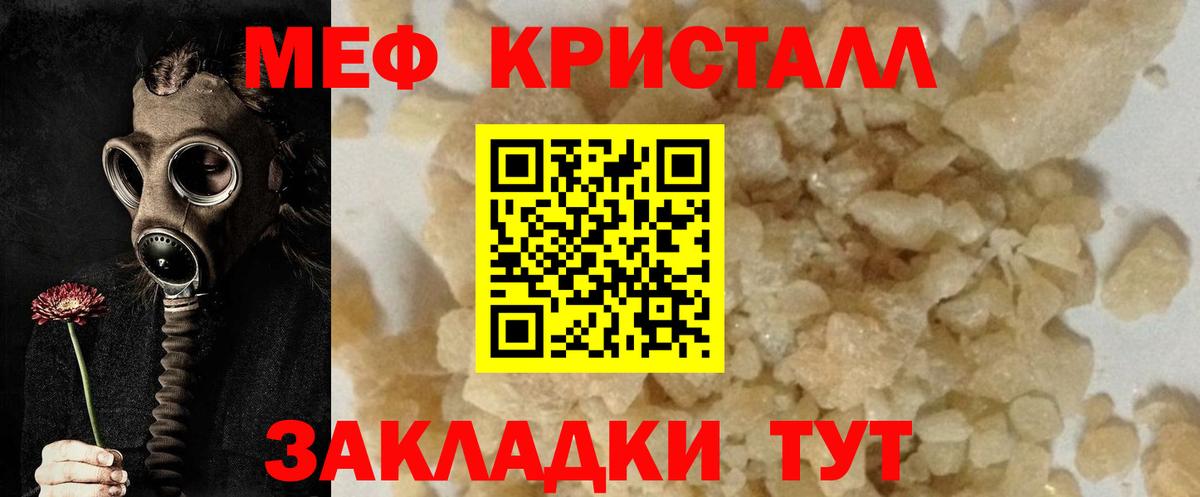 Меф кристаллы Ноябрьск