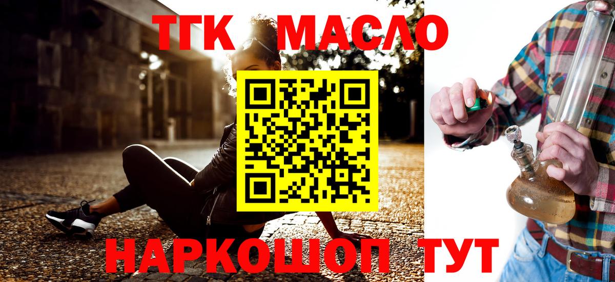 ТГК THC oil Ноябрьск